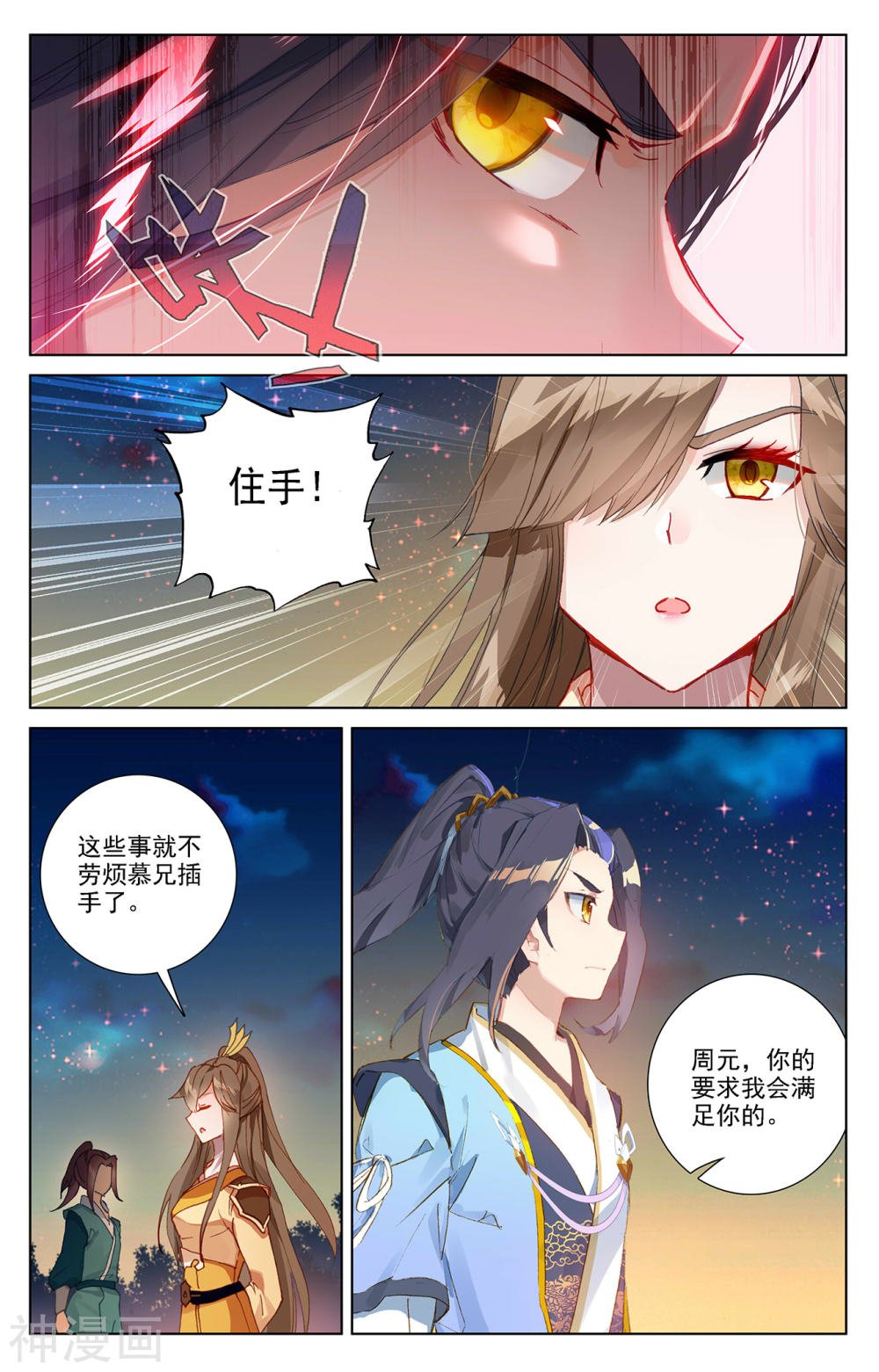 元尊漫画免费在线观看