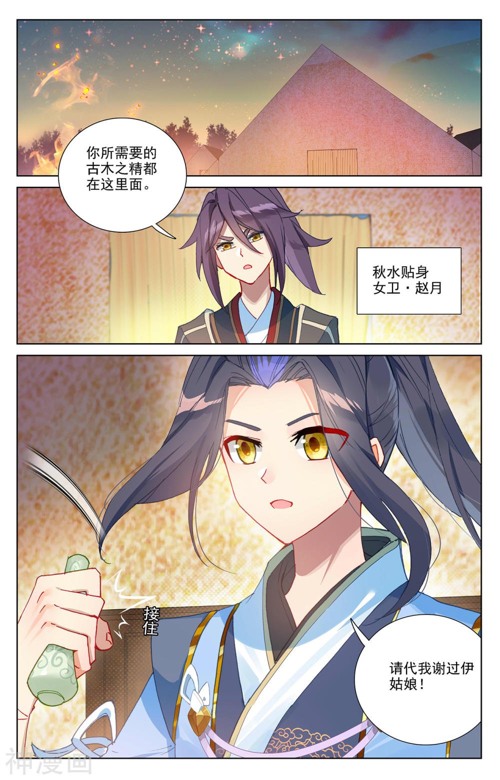 元尊漫画免费在线观看