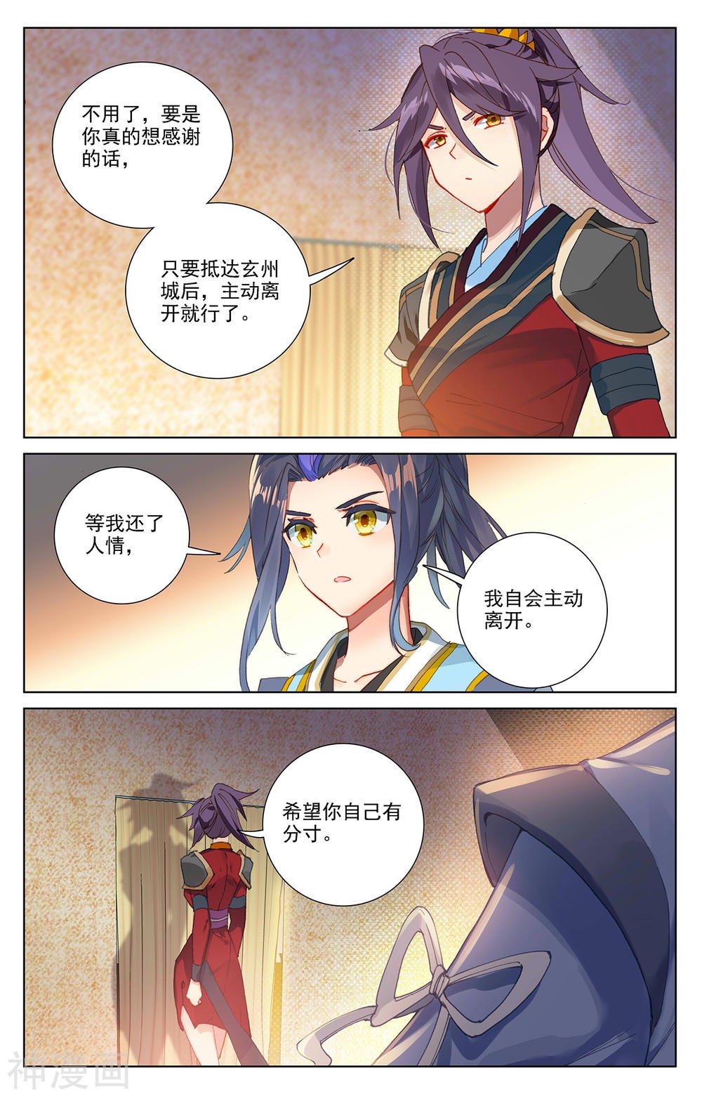 元尊漫画免费在线观看