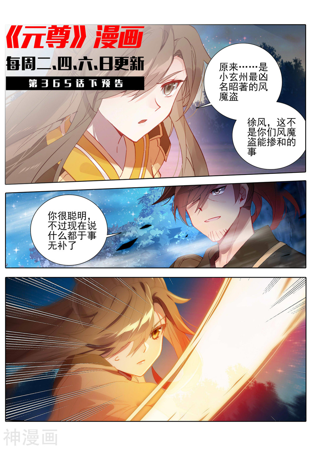 元尊漫画免费在线观看