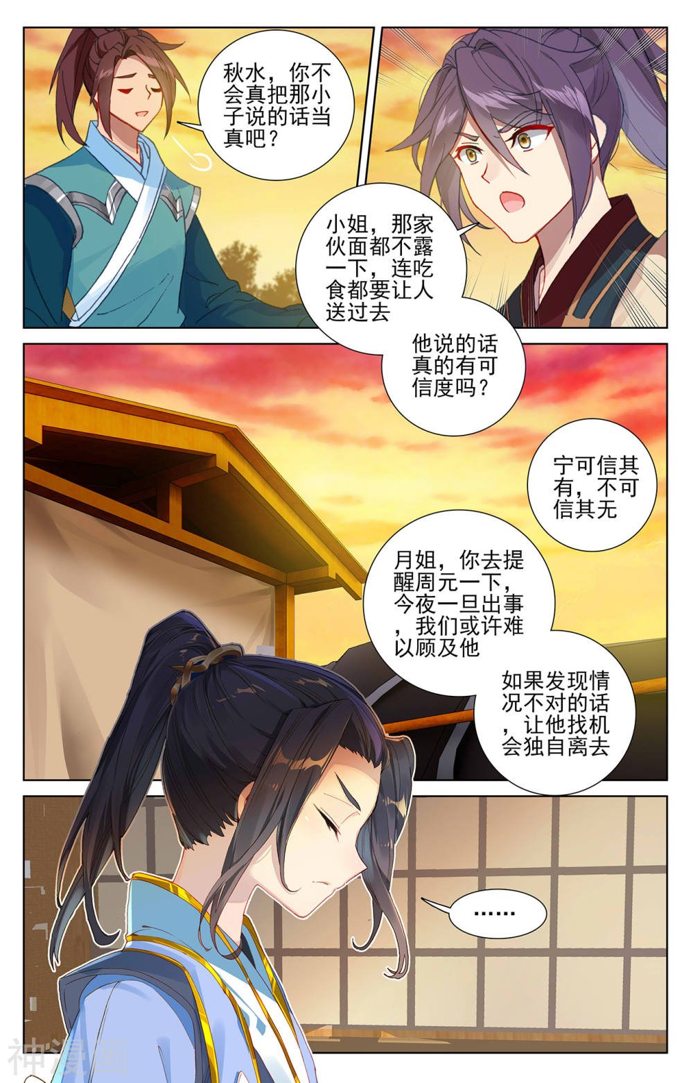 元尊漫画免费在线观看