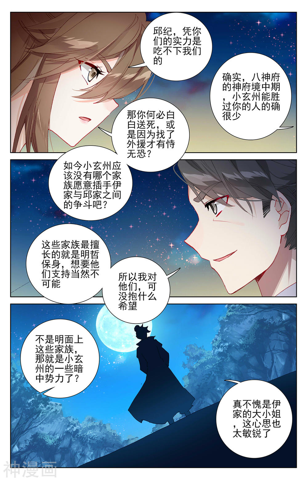 元尊漫画免费在线观看