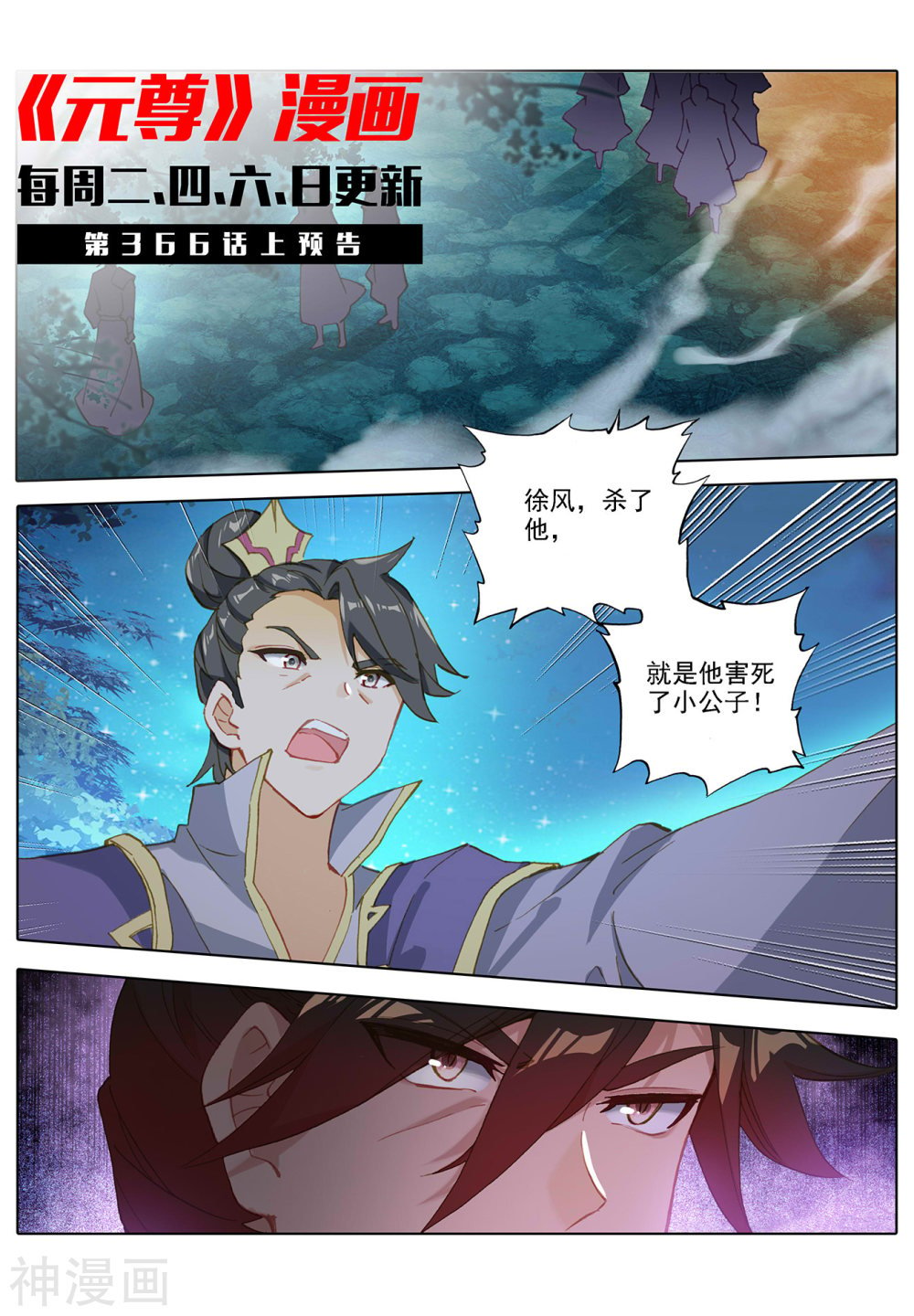 元尊漫画免费在线观看