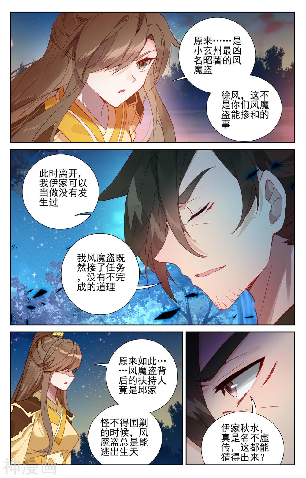 元尊漫画免费在线观看