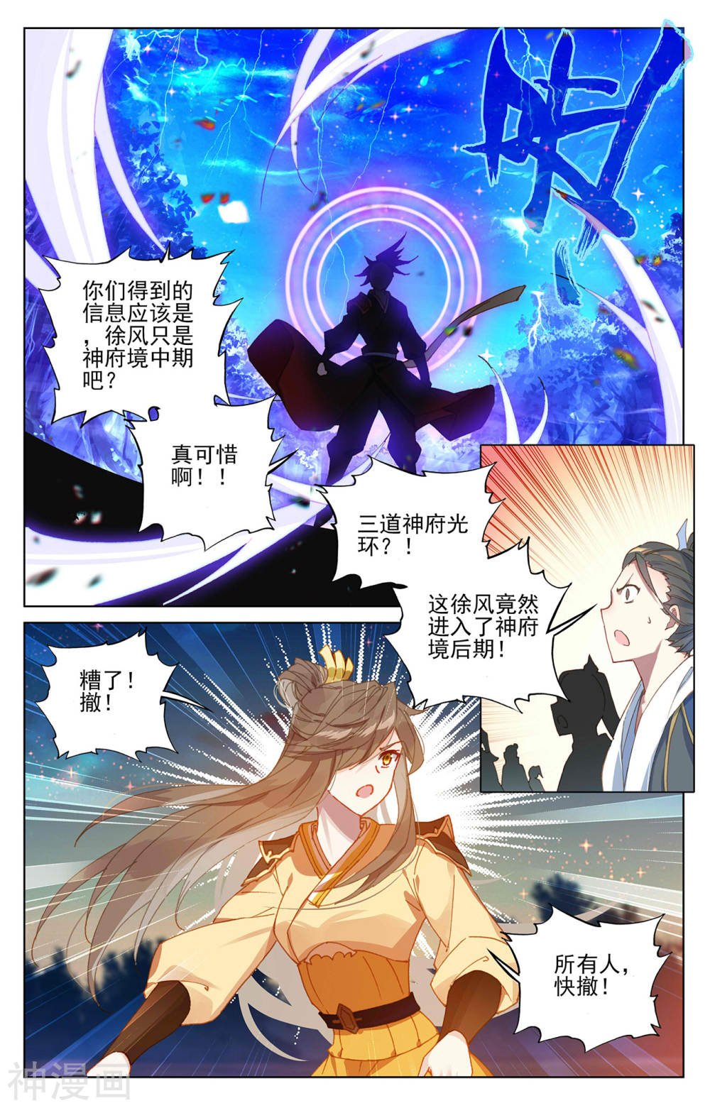 元尊漫画免费在线观看