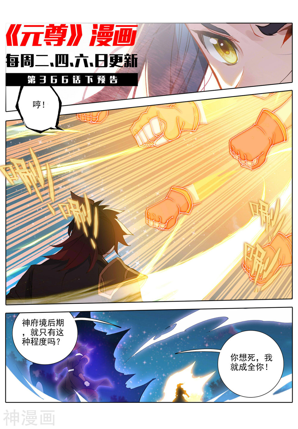 元尊漫画免费在线观看