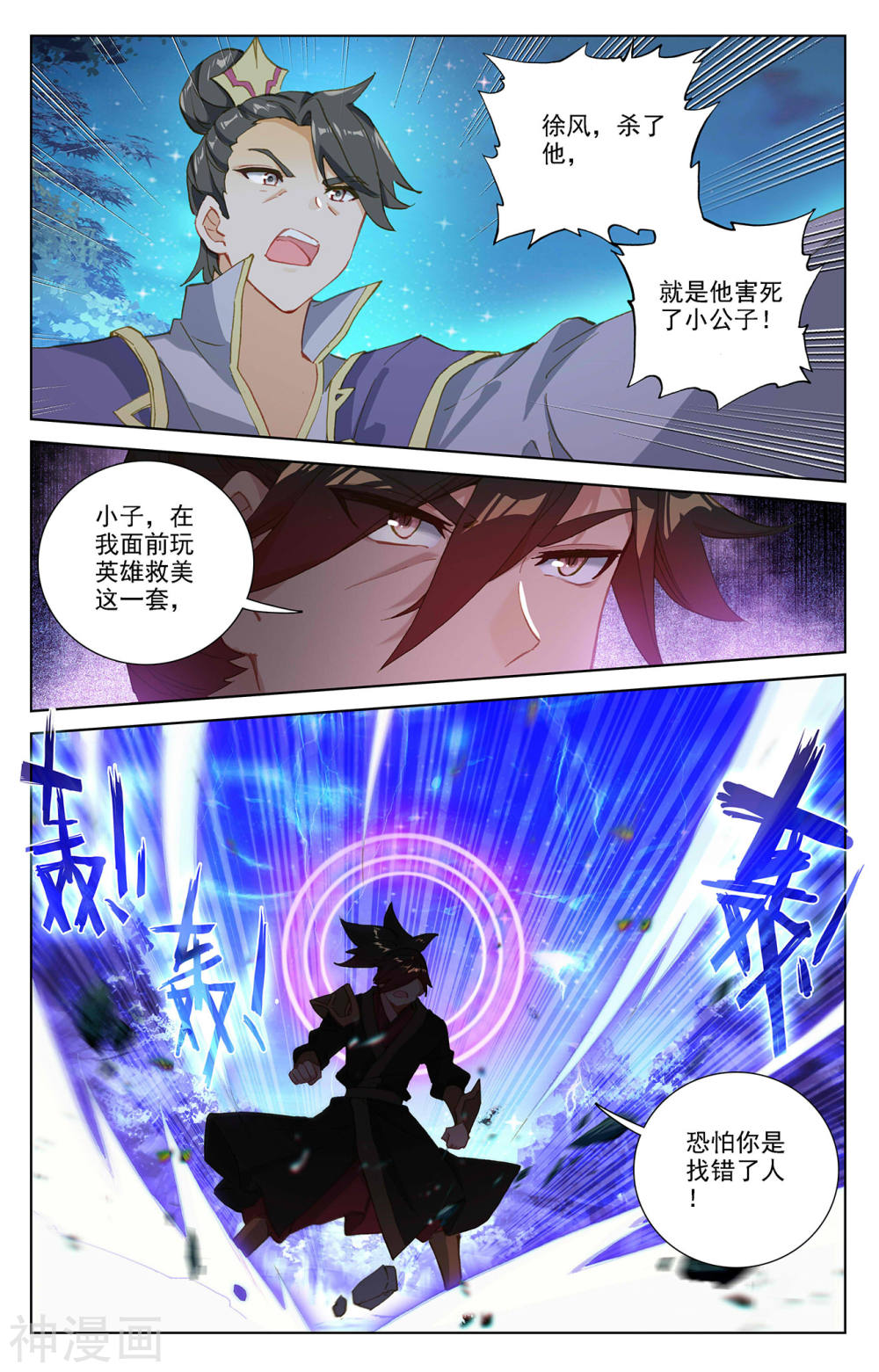 元尊漫画免费在线观看