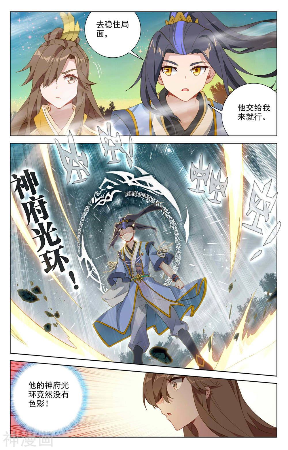 元尊漫画免费在线观看