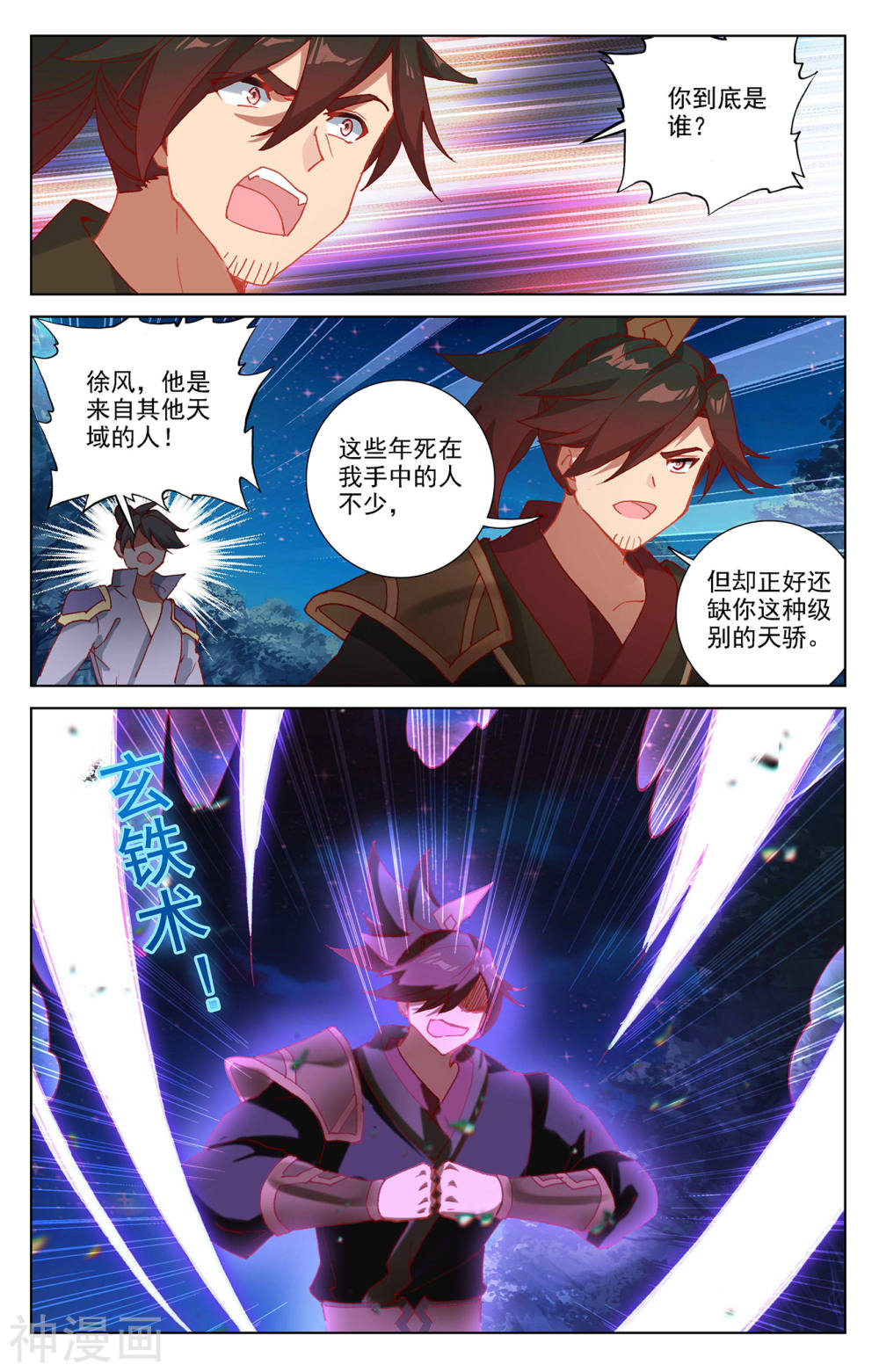 元尊漫画免费在线观看