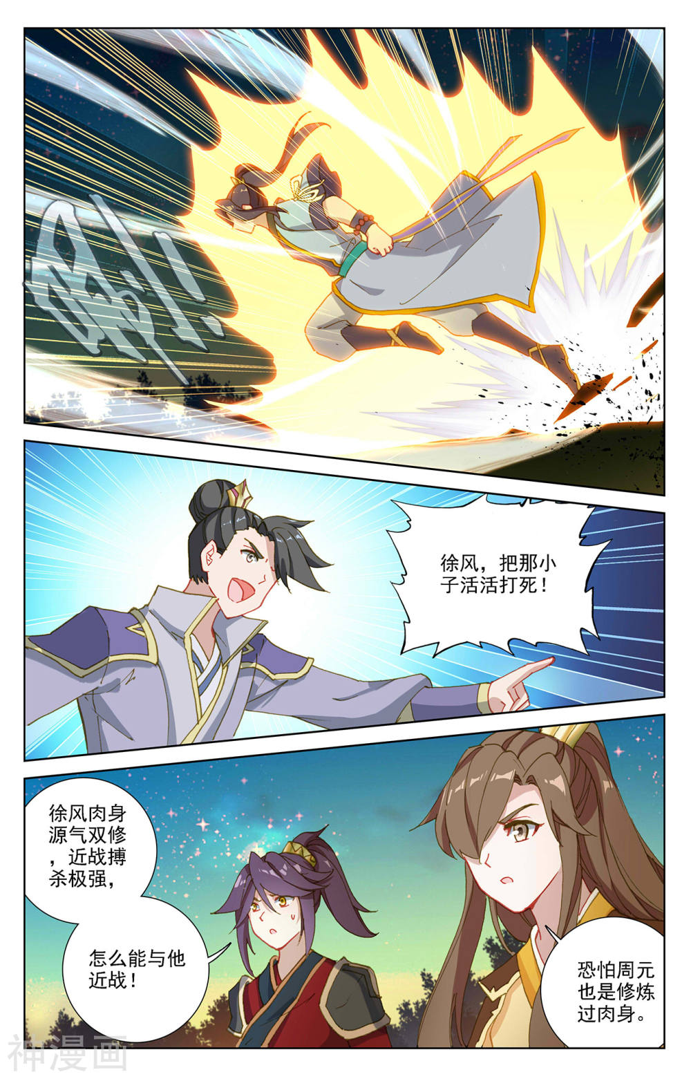 元尊漫画免费在线观看