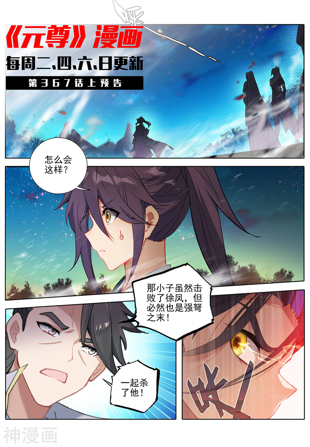 元尊漫画免费在线观看