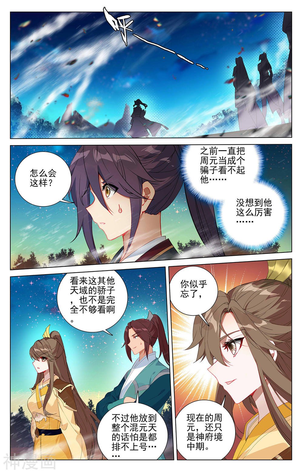 元尊漫画免费在线观看