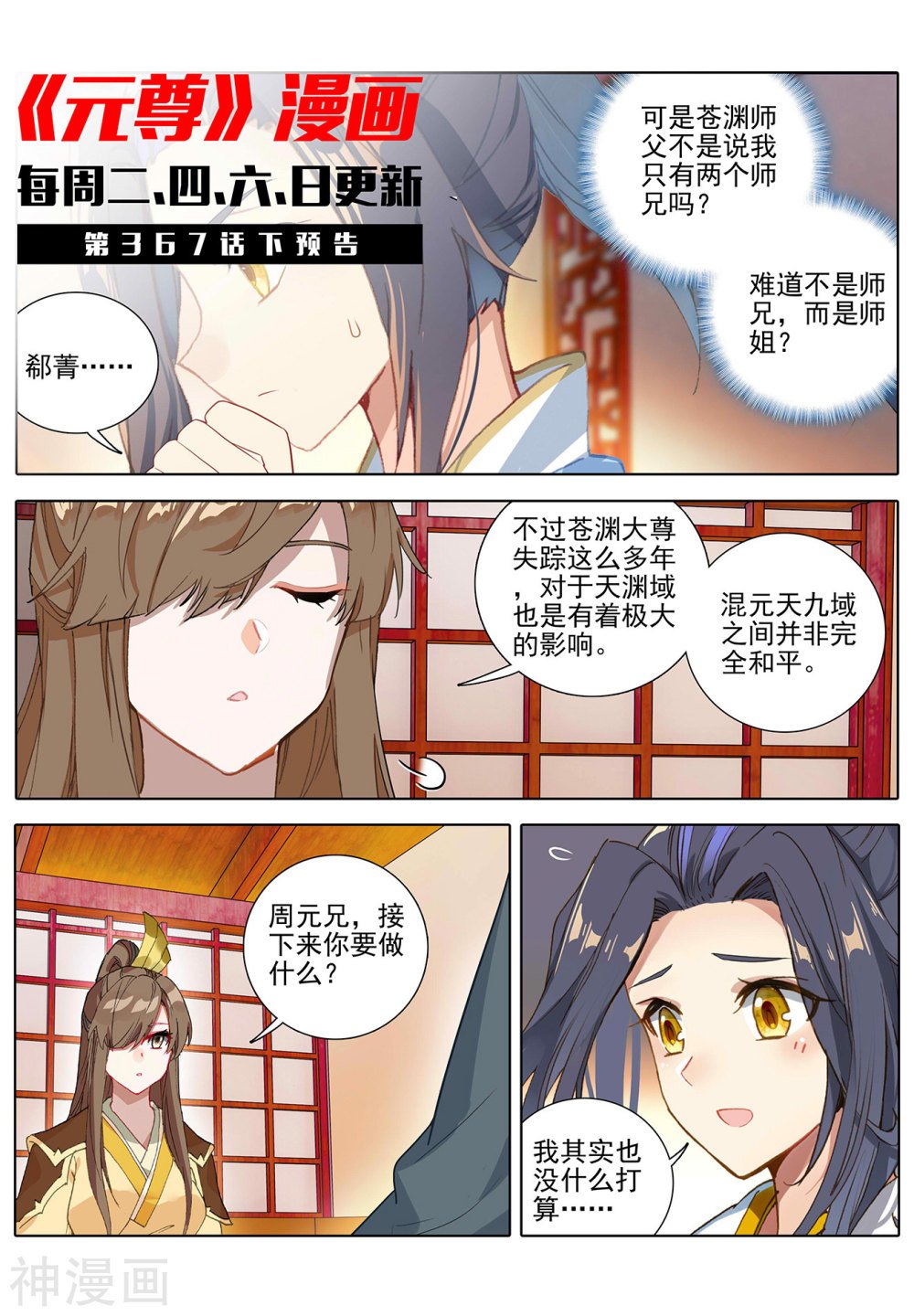 元尊漫画免费在线观看