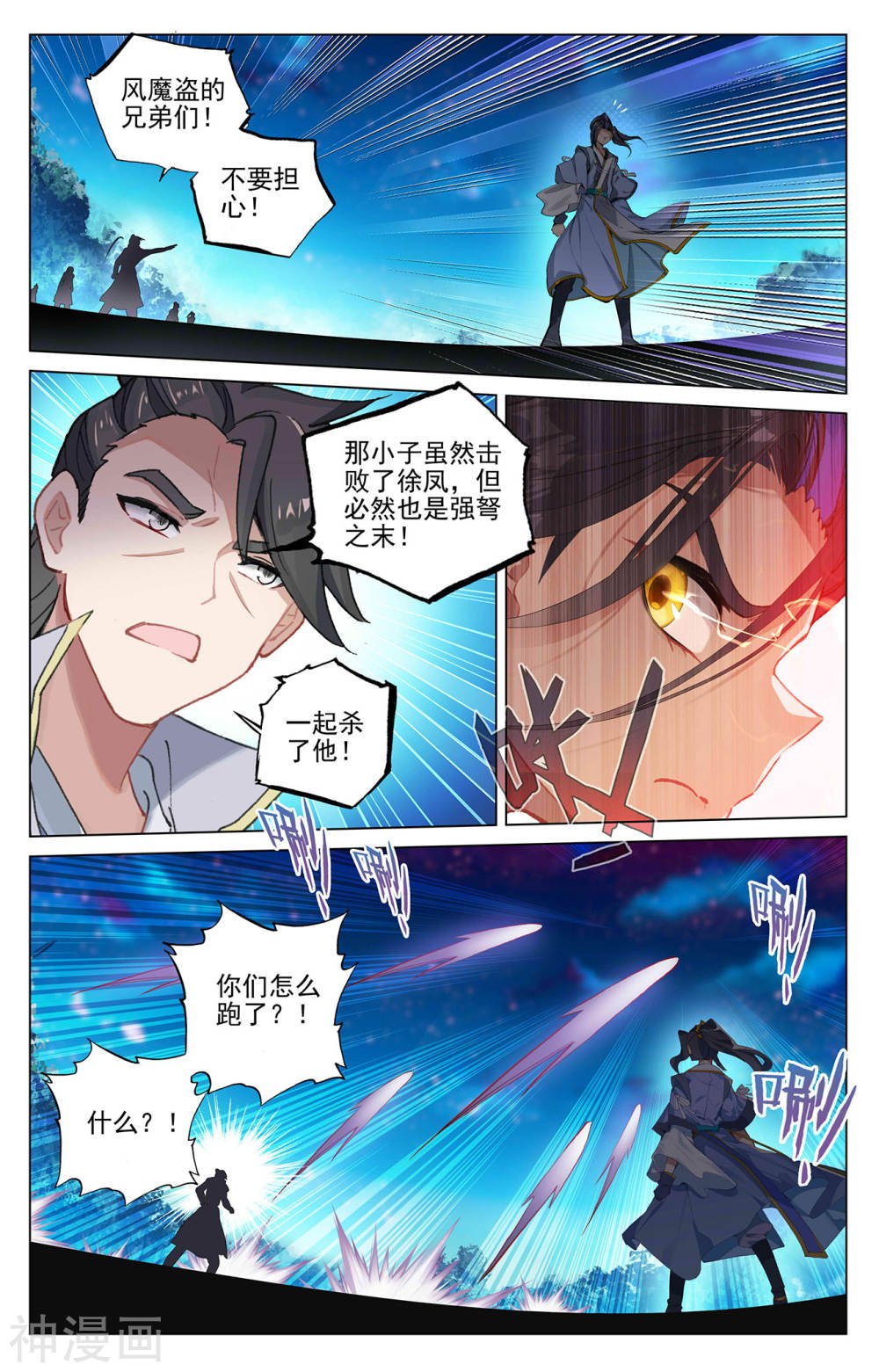 元尊漫画免费在线观看