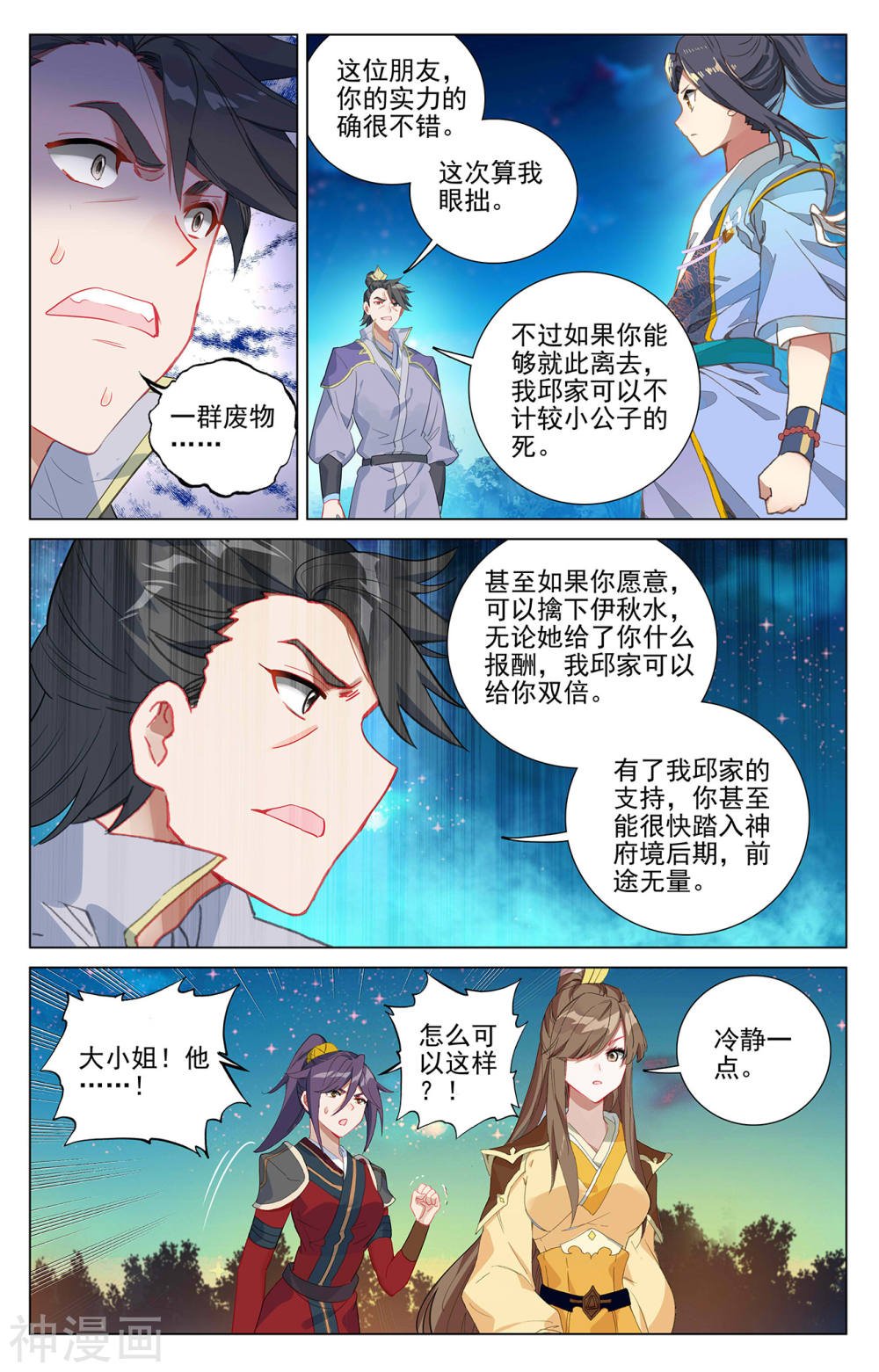 元尊漫画免费在线观看