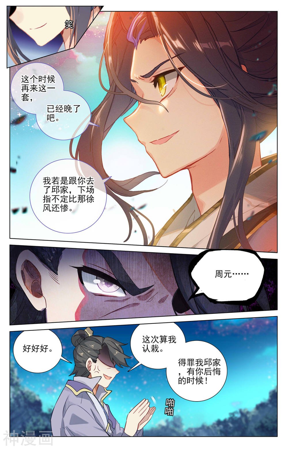 元尊漫画免费在线观看