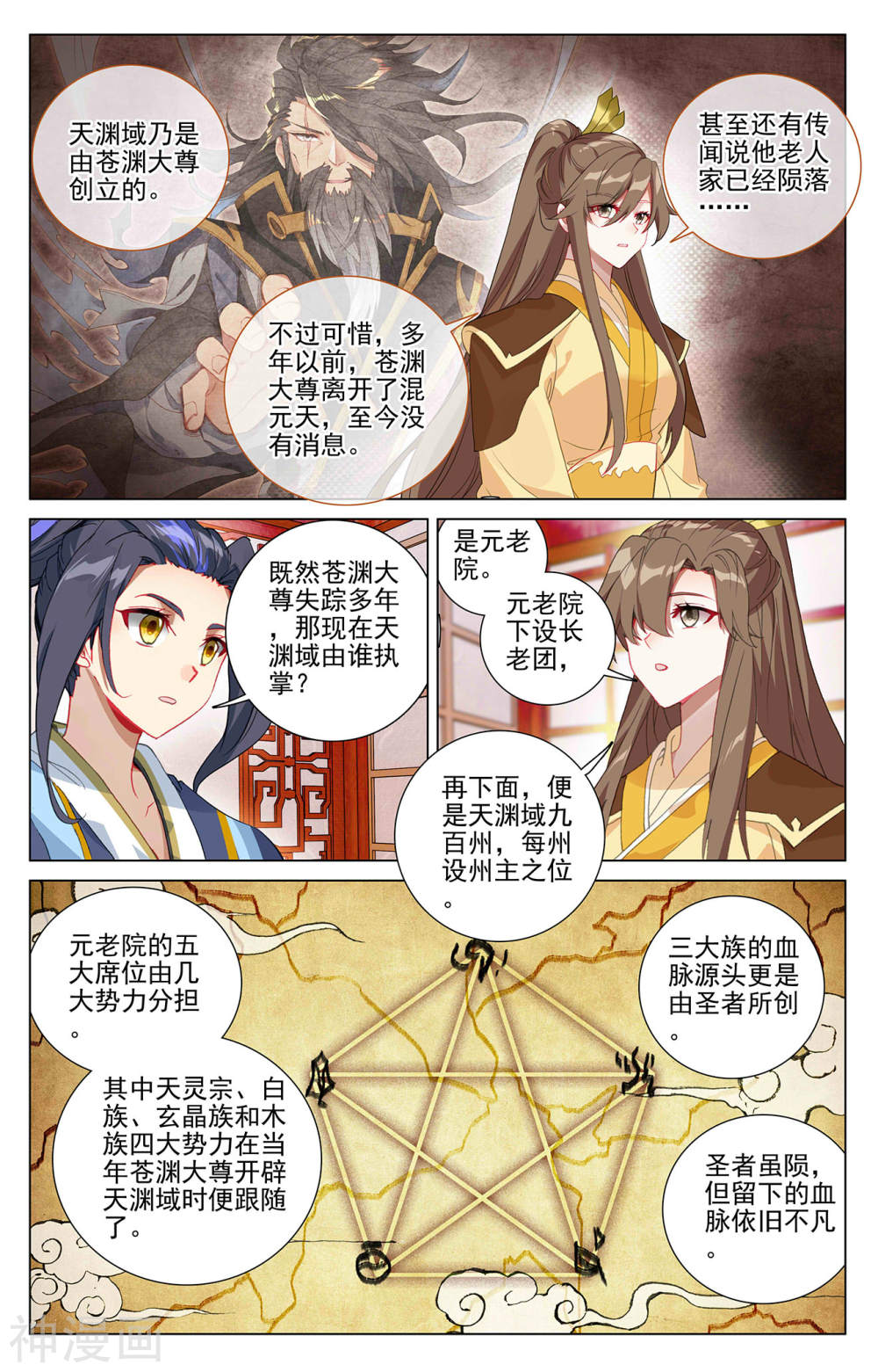 元尊漫画免费在线观看