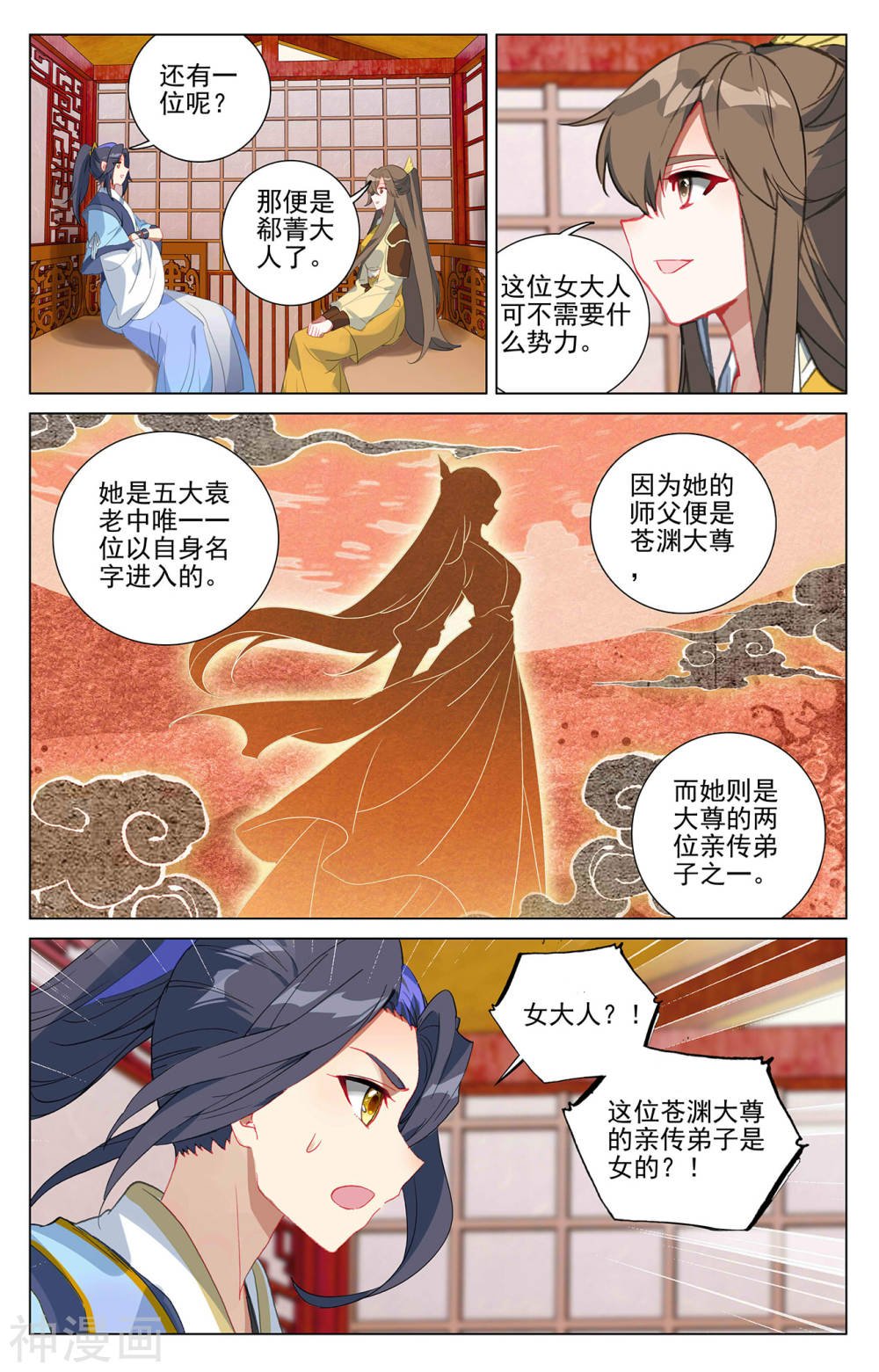 元尊漫画免费在线观看