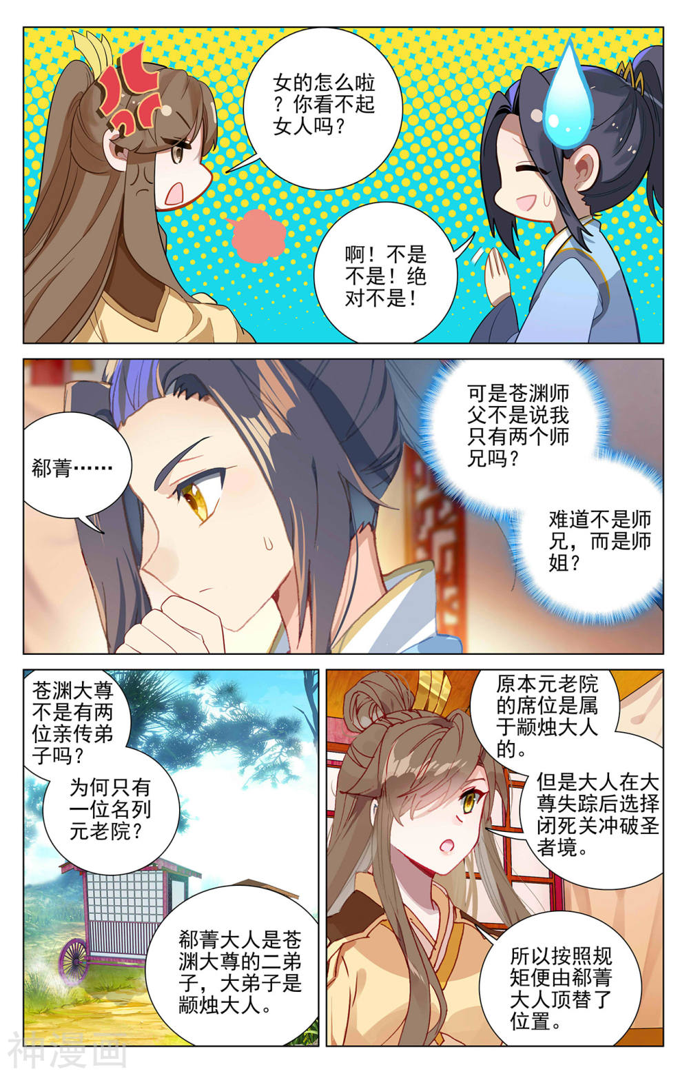 元尊漫画免费在线观看