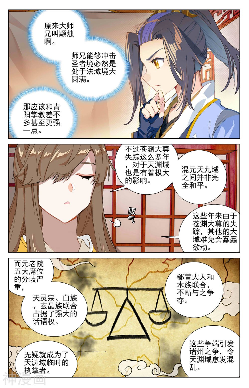 元尊漫画免费在线观看