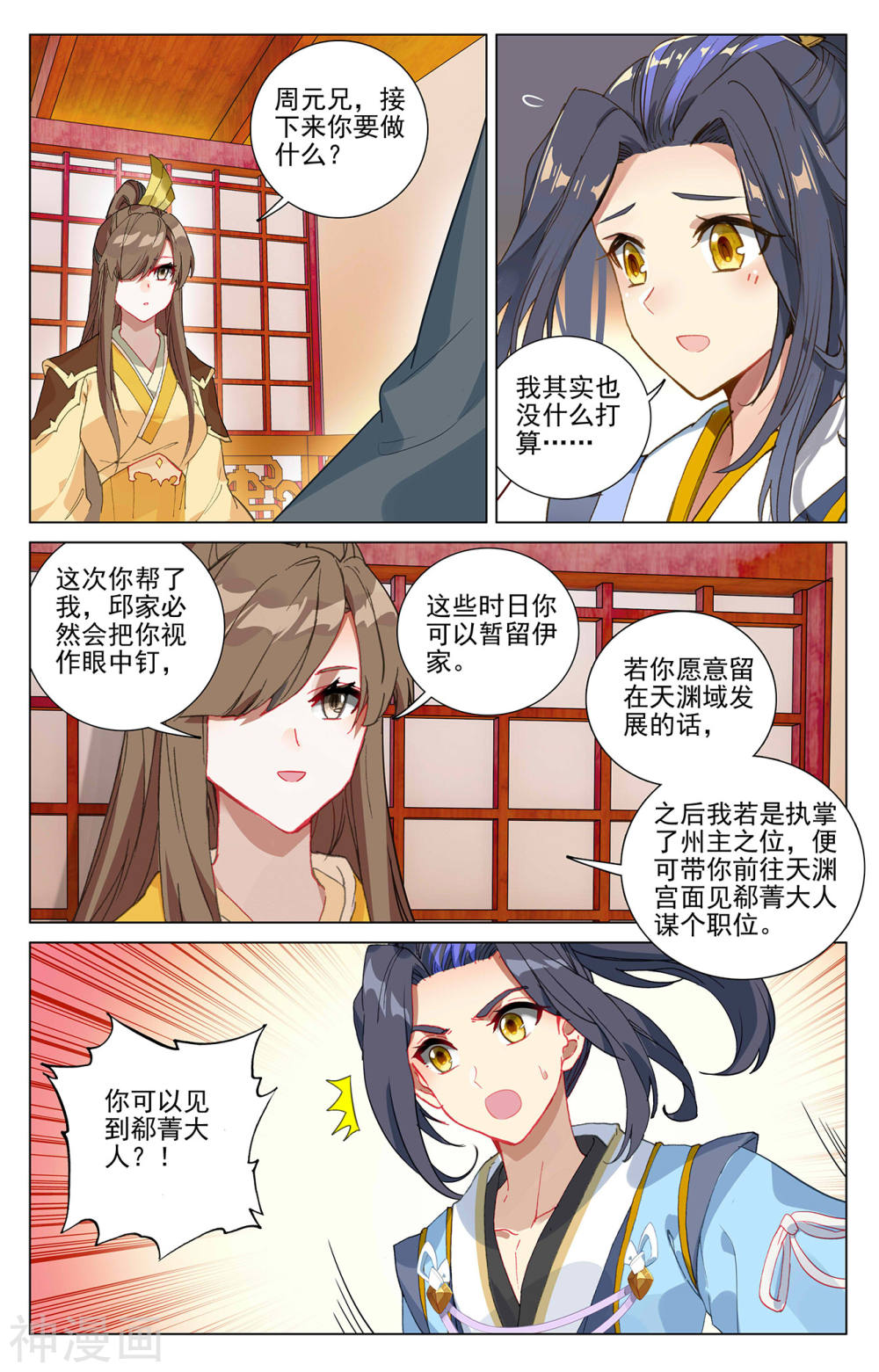 元尊漫画免费在线观看