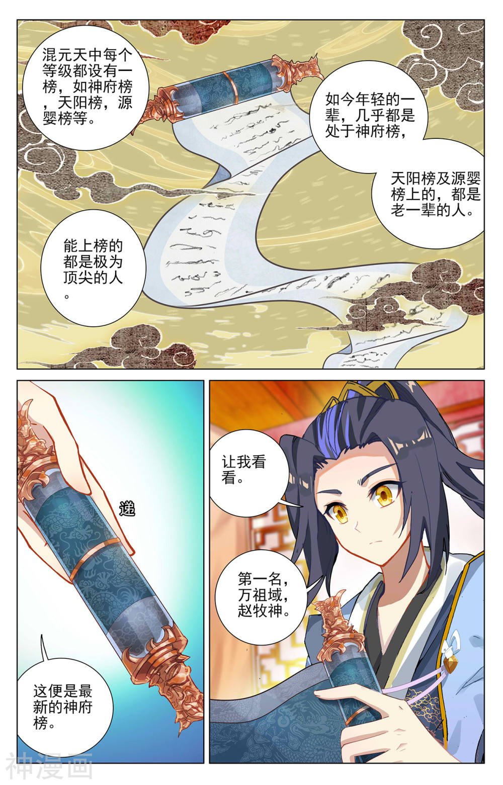 元尊漫画免费在线观看