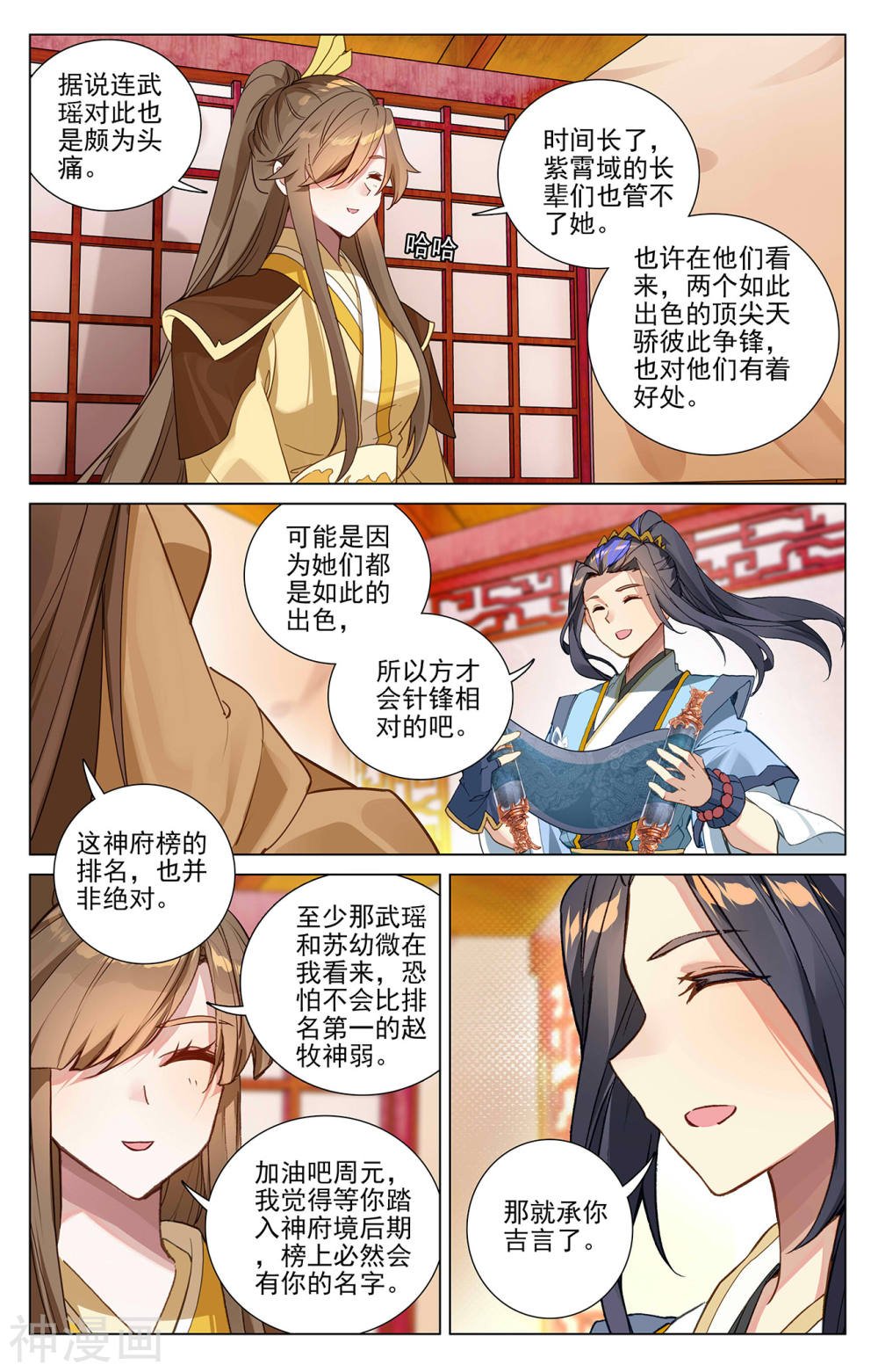 元尊漫画免费在线观看