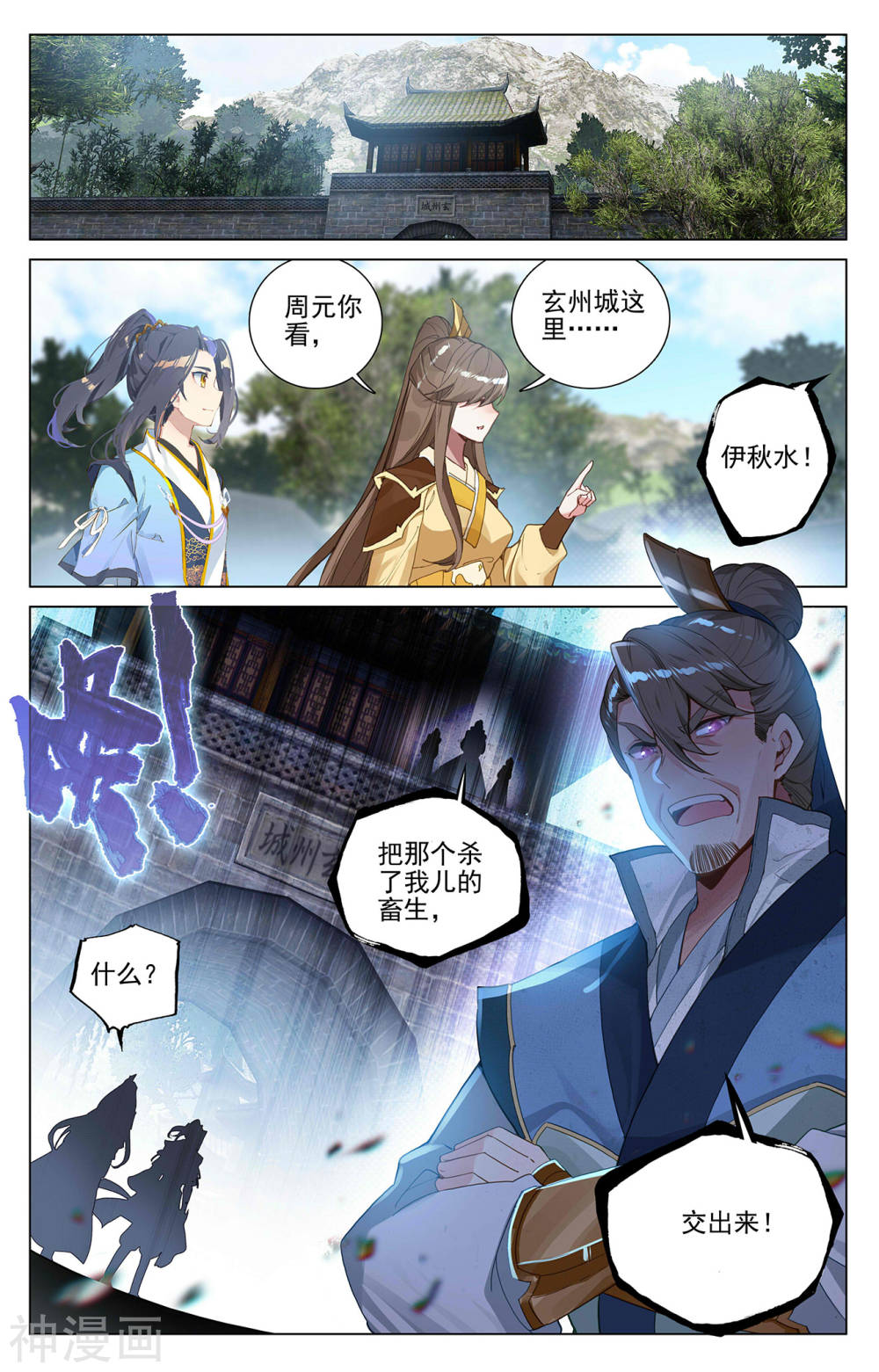 元尊漫画免费在线观看