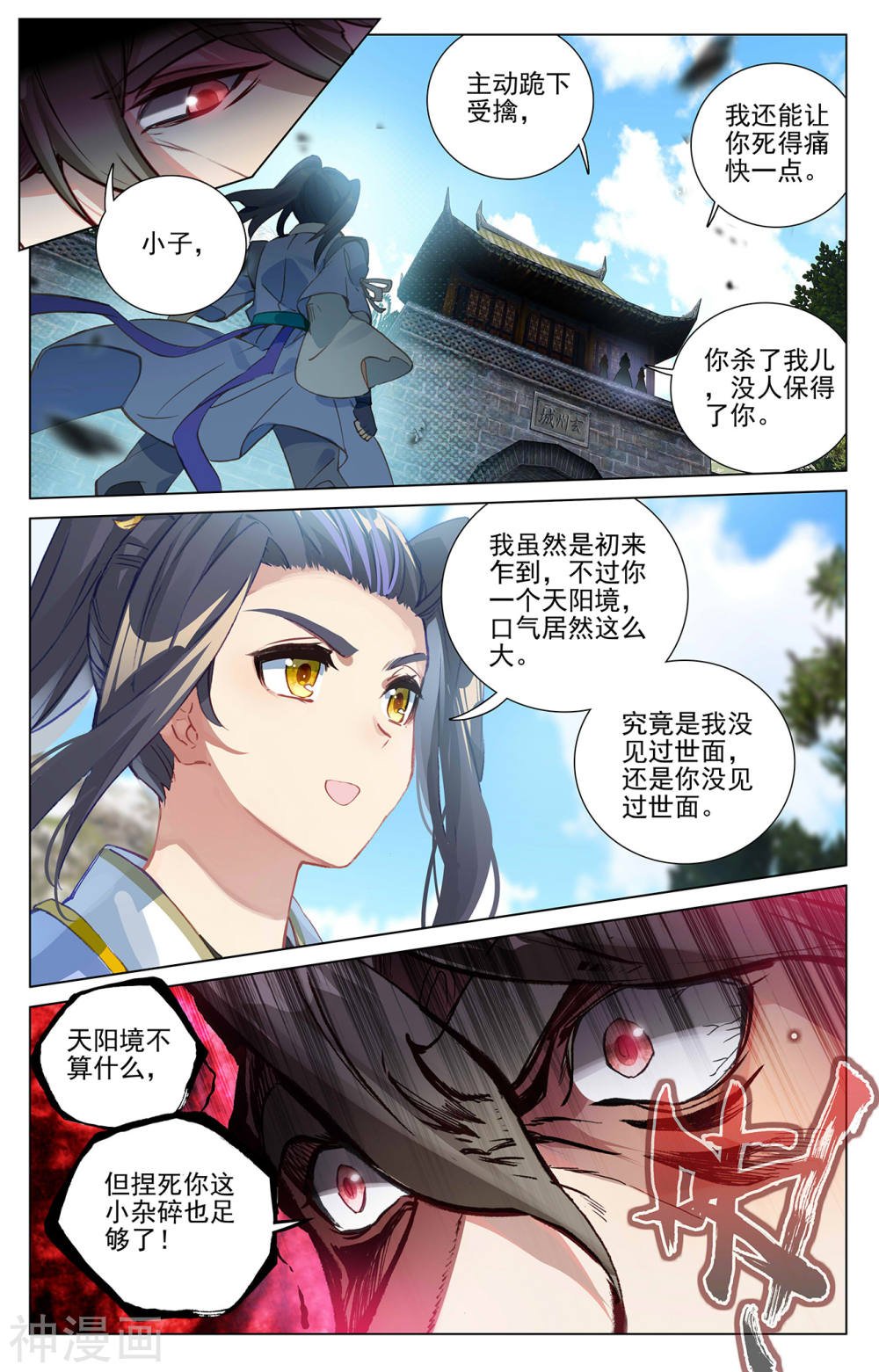 元尊漫画免费在线观看