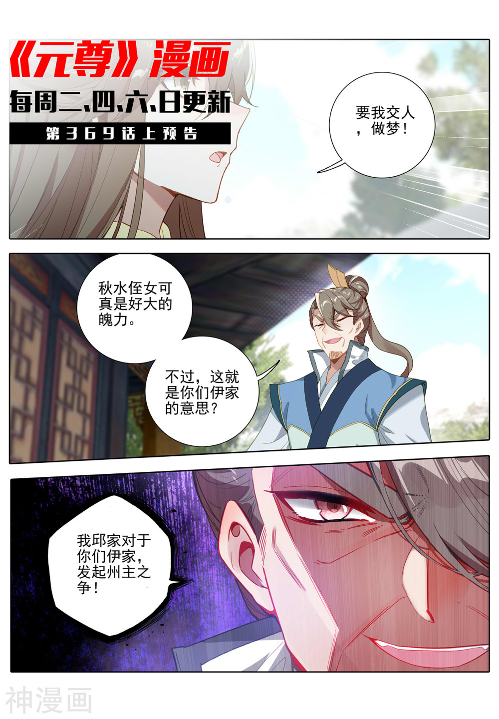 元尊漫画免费在线观看