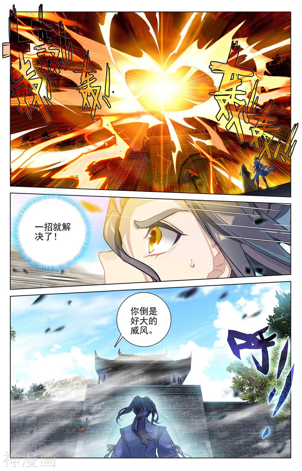 元尊漫画免费在线观看