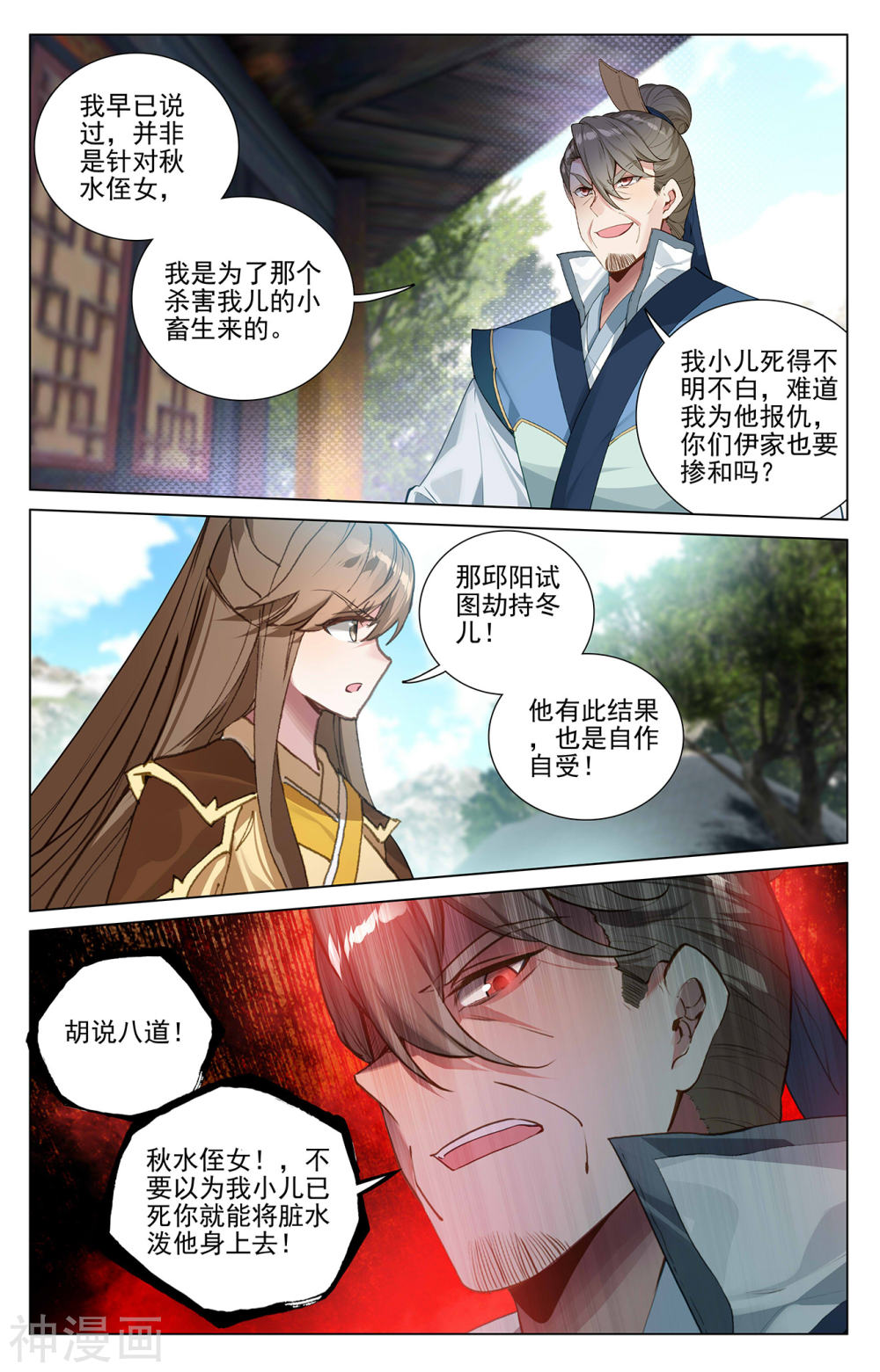 元尊漫画免费在线观看