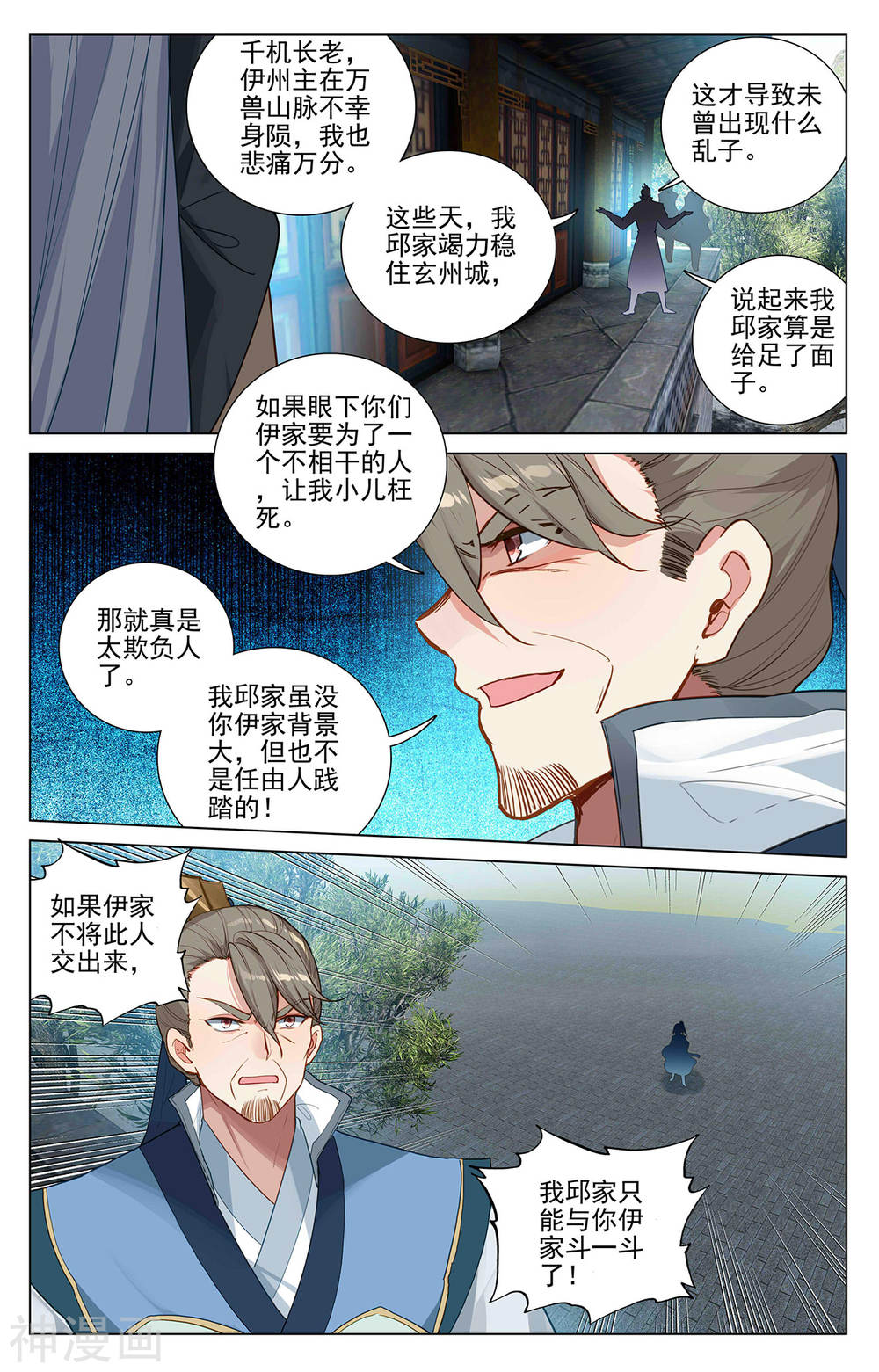 元尊漫画免费在线观看