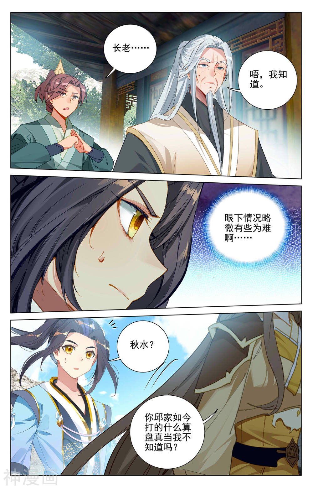 元尊漫画免费在线观看