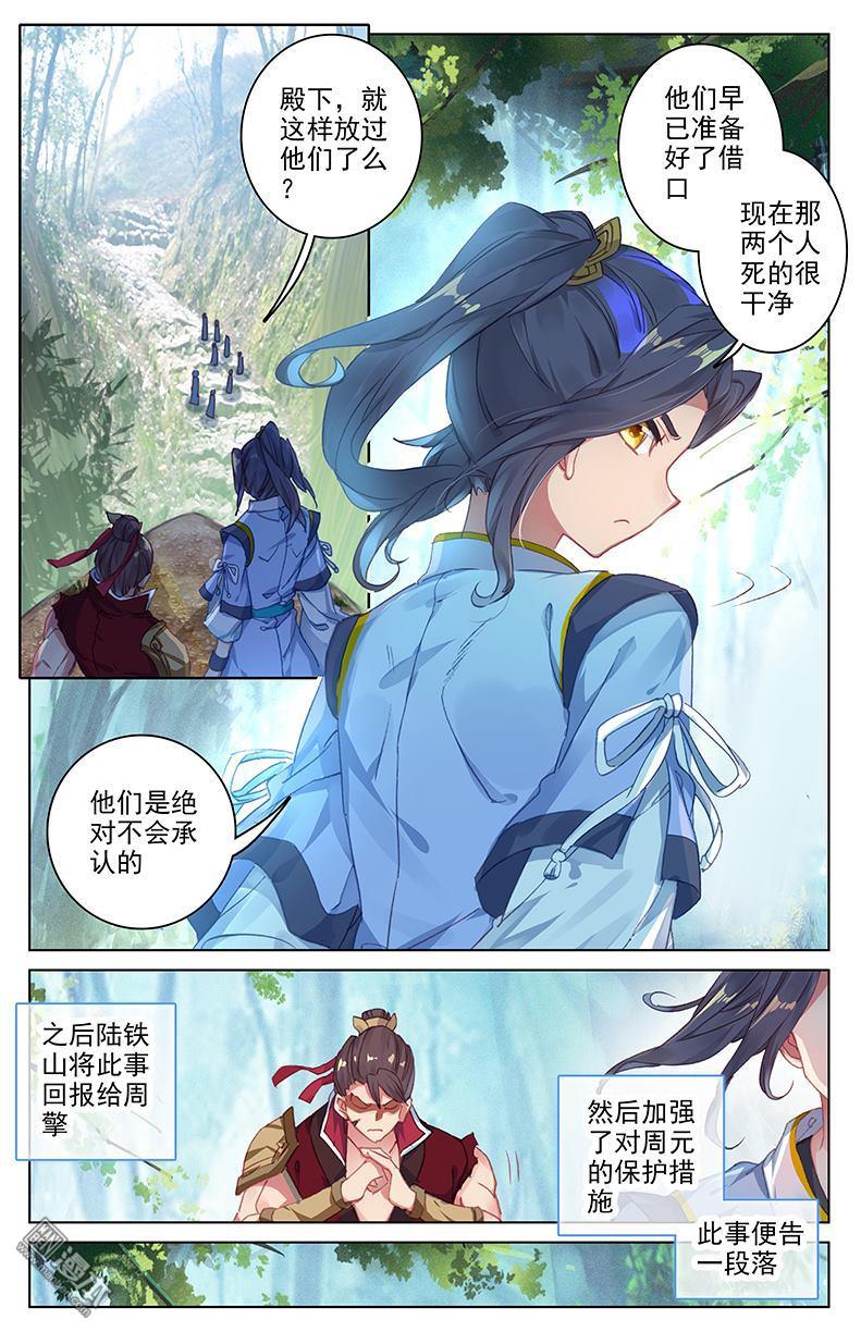 元尊漫画免费在线观看