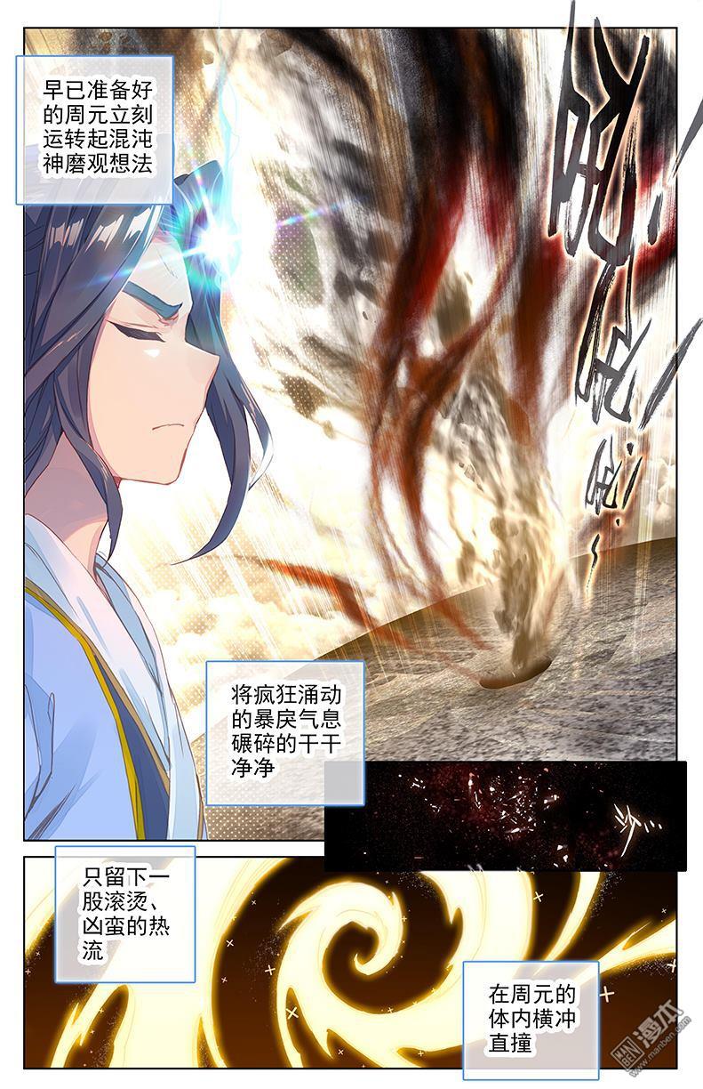 元尊漫画免费在线观看