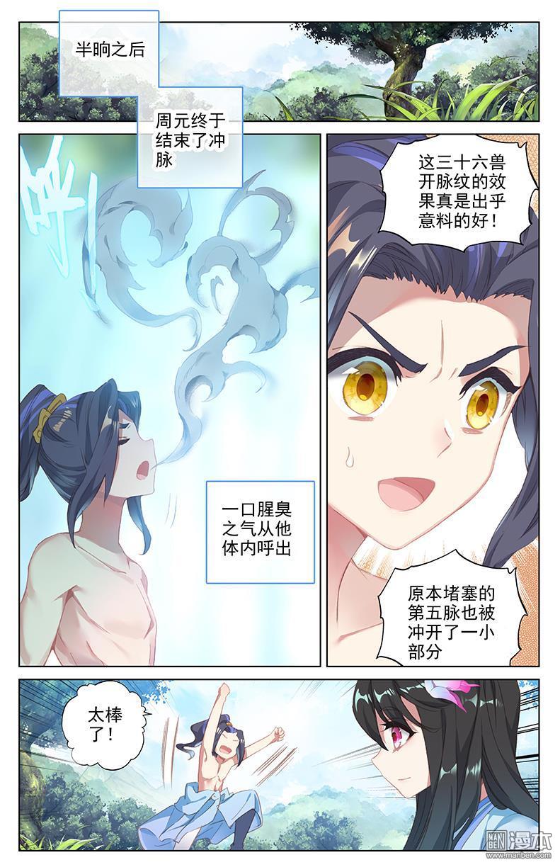 元尊漫画免费在线观看