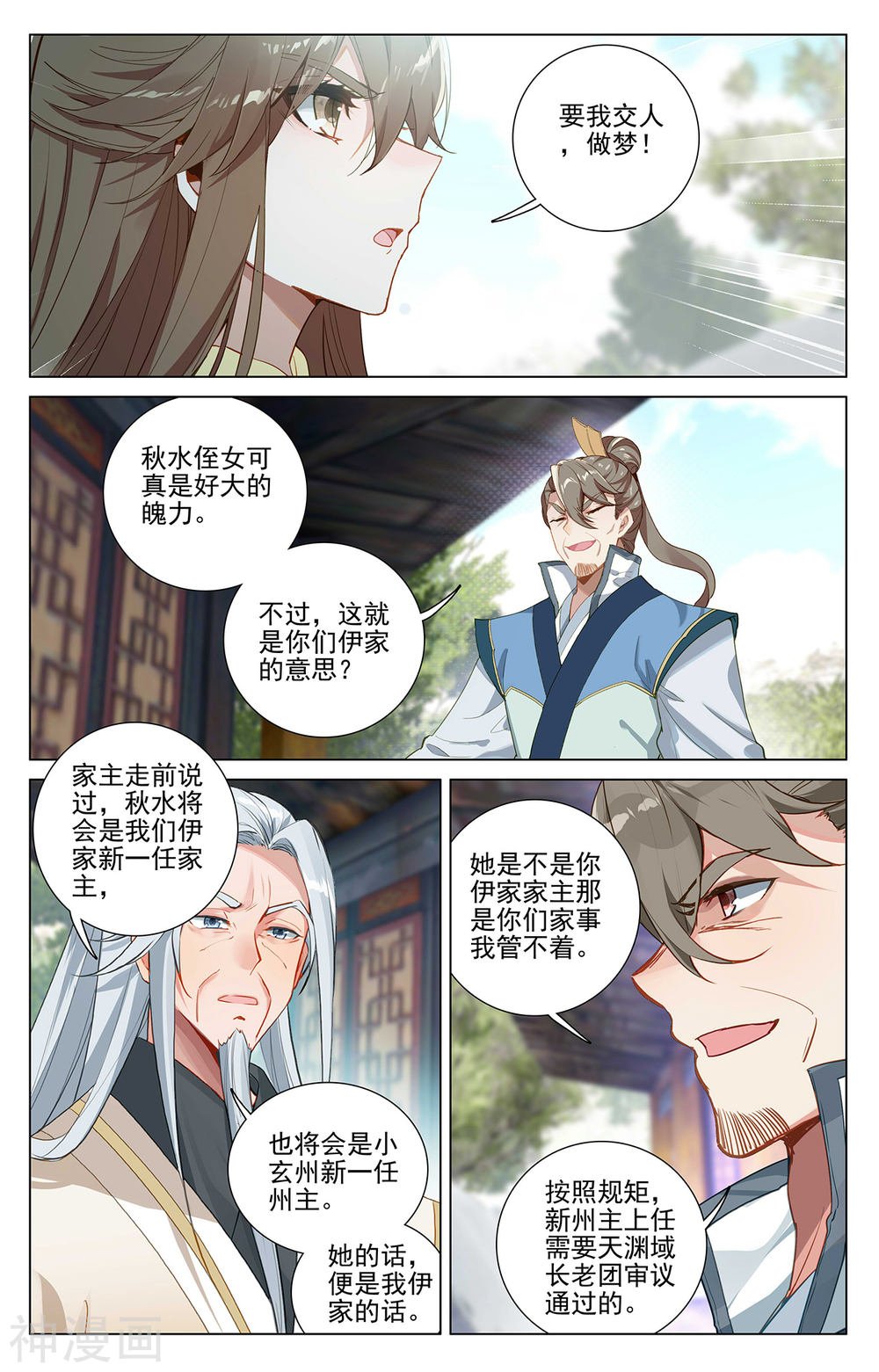 元尊漫画免费在线观看