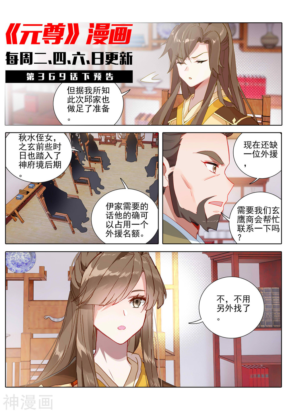 元尊漫画免费在线观看