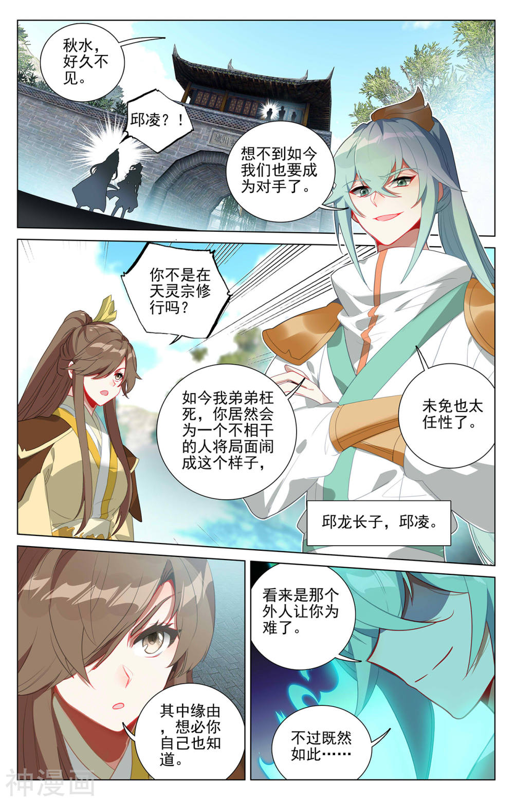 元尊漫画免费在线观看