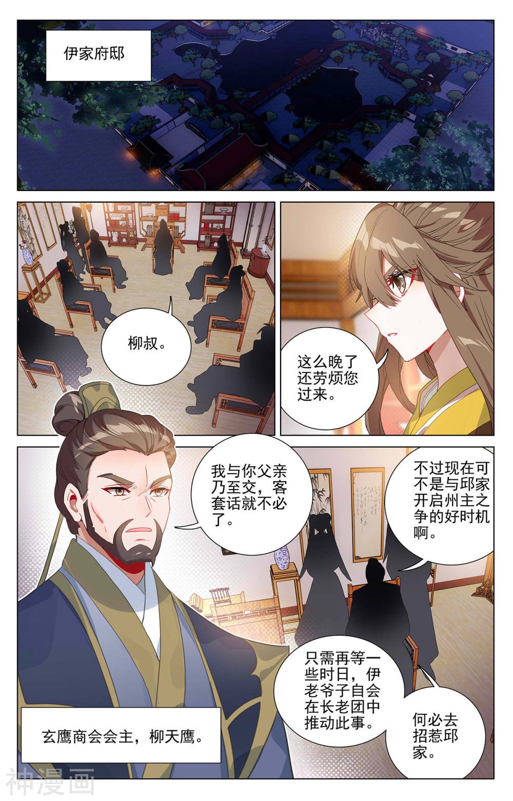 元尊漫画免费在线观看