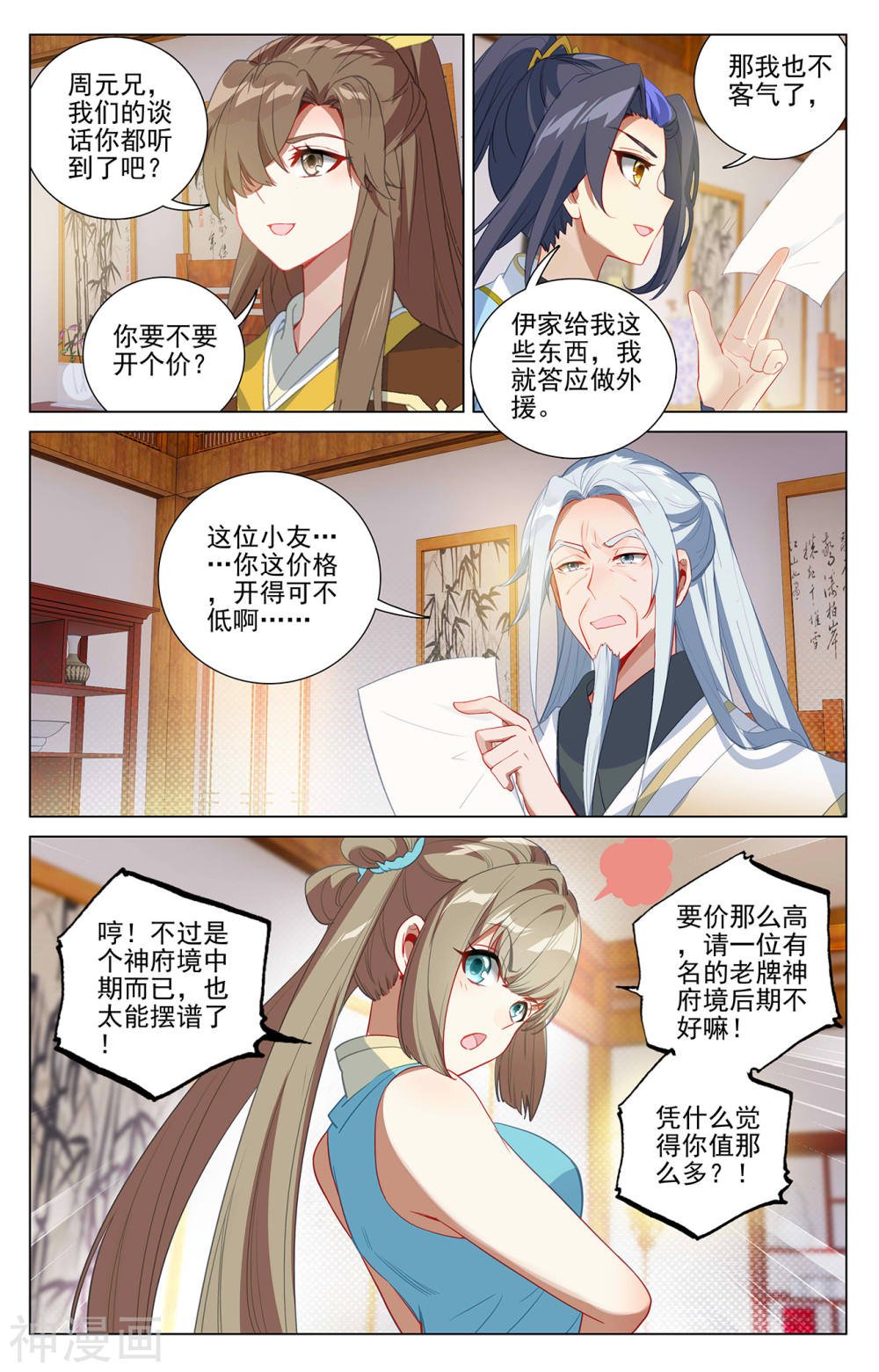 元尊漫画免费在线观看