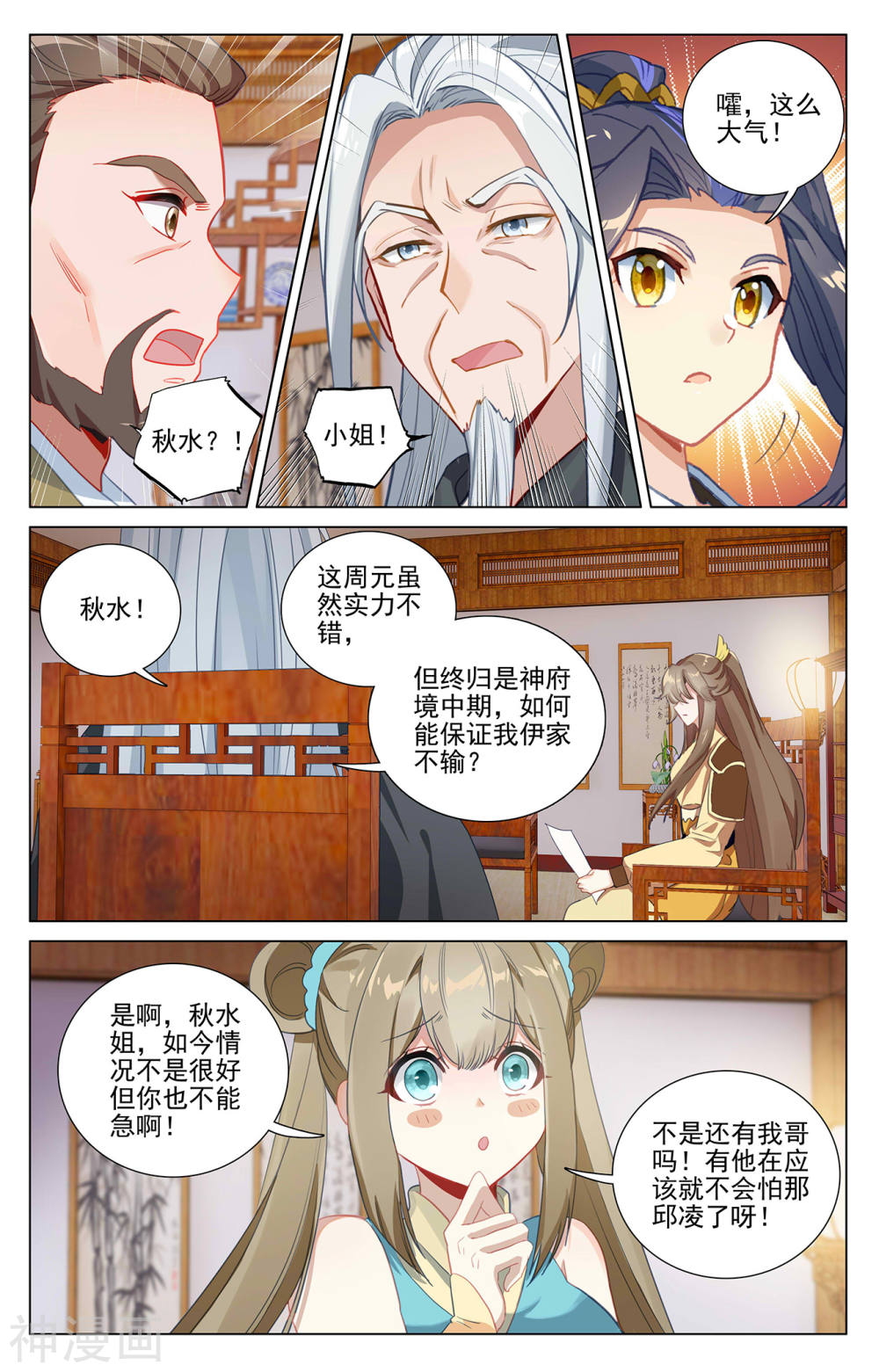 元尊漫画免费在线观看