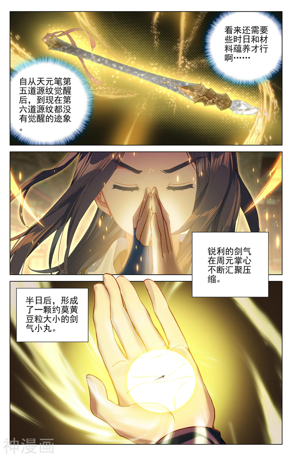 元尊漫画免费在线观看