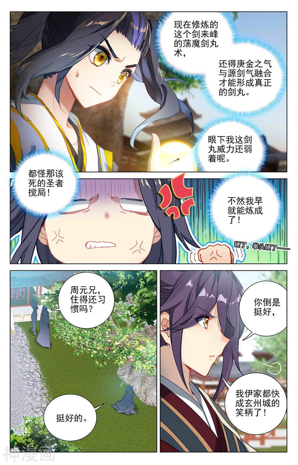 元尊漫画免费在线观看