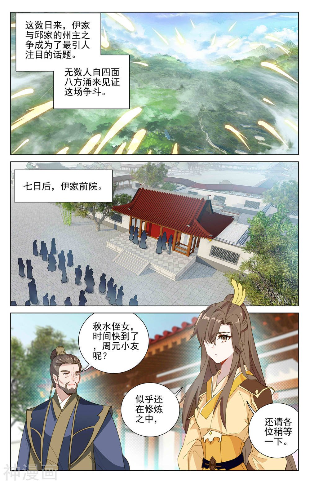 元尊漫画免费在线观看