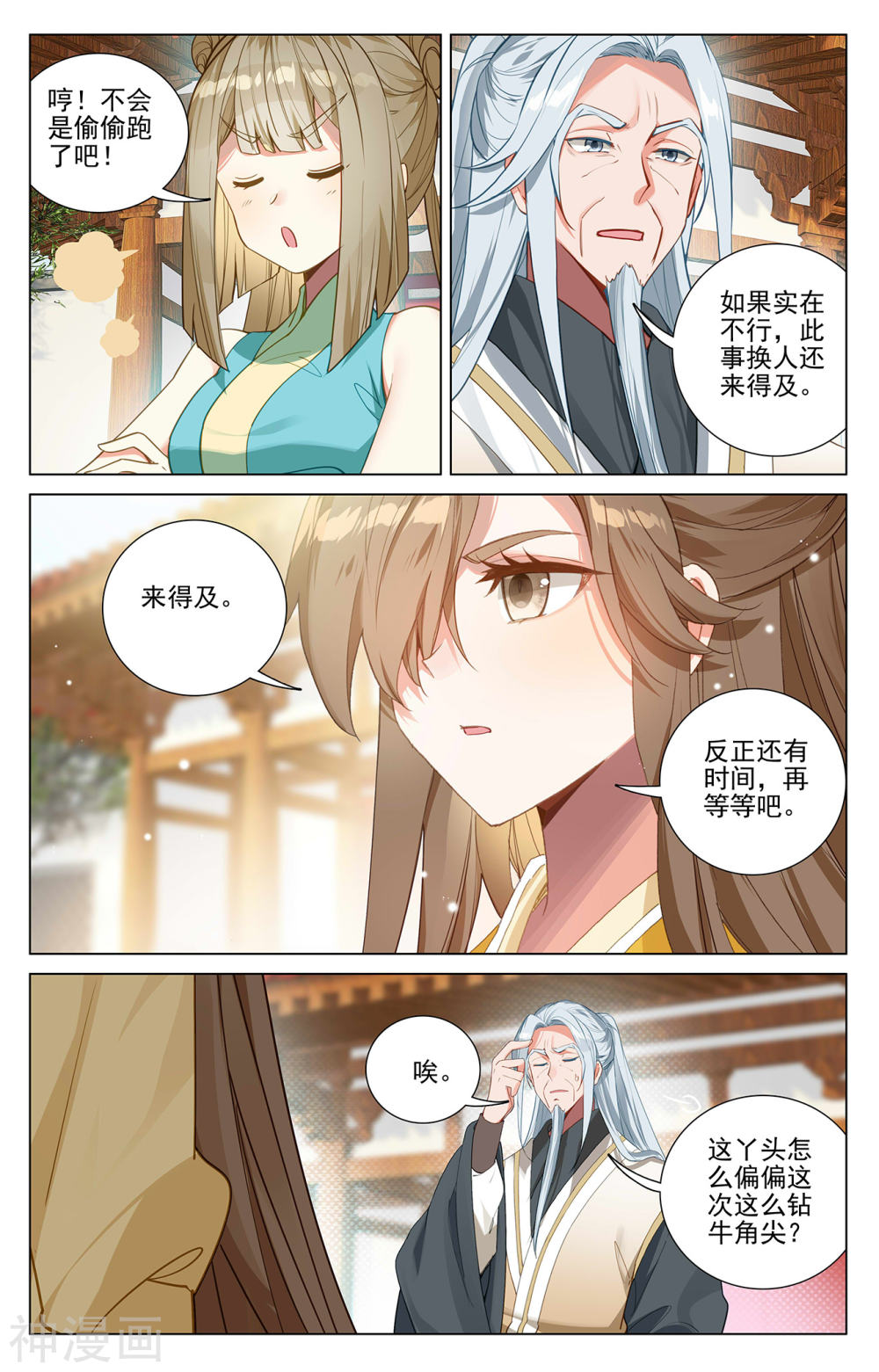 元尊漫画免费在线观看