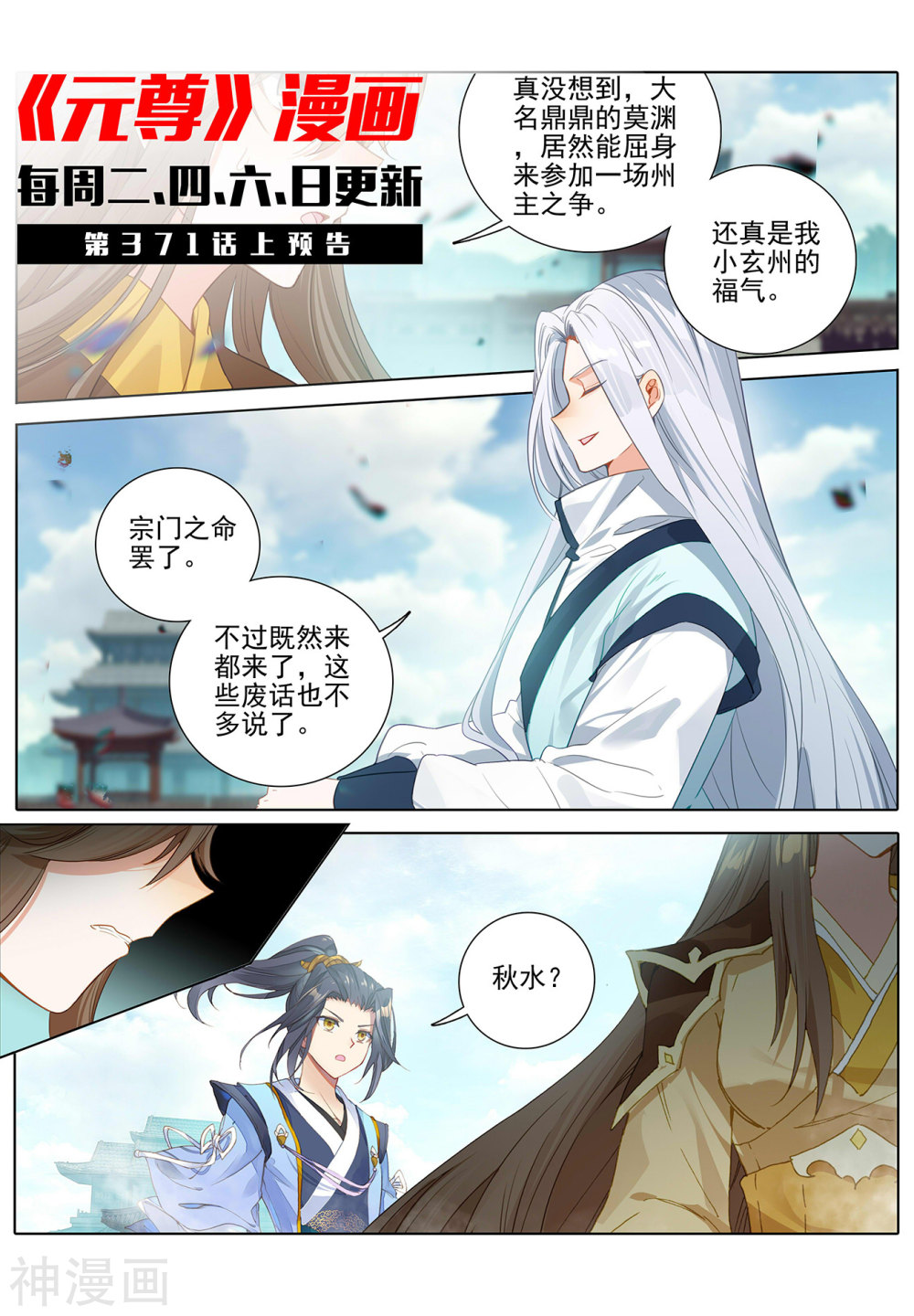 元尊漫画免费在线观看