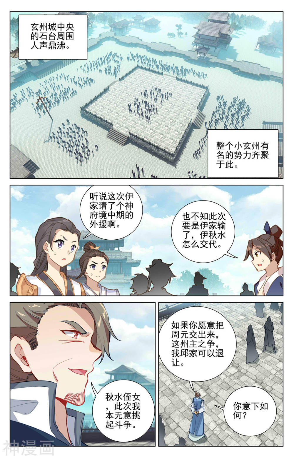 元尊漫画免费在线观看