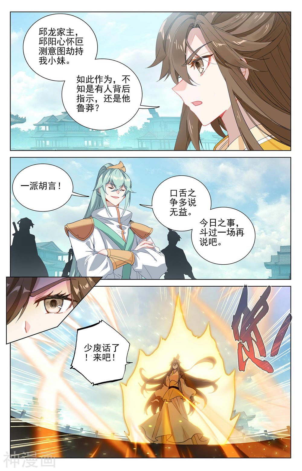 元尊漫画免费在线观看